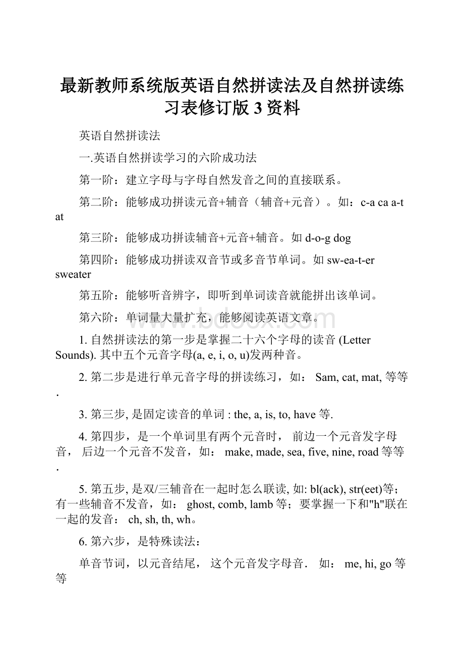 最新教师系统版英语自然拼读法及自然拼读练习表修订版3资料.docx_第1页