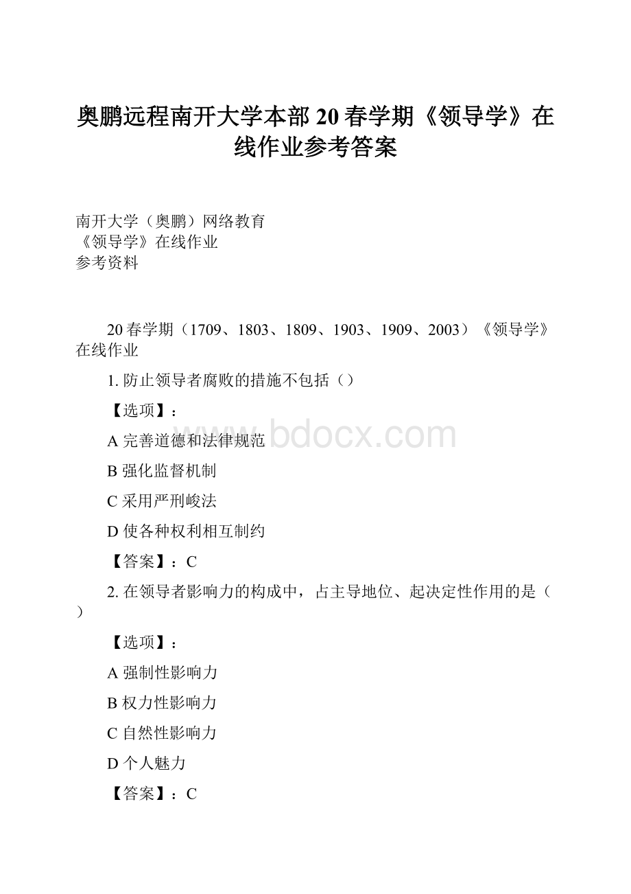 奥鹏远程南开大学本部20春学期《领导学》在线作业参考答案.docx_第1页