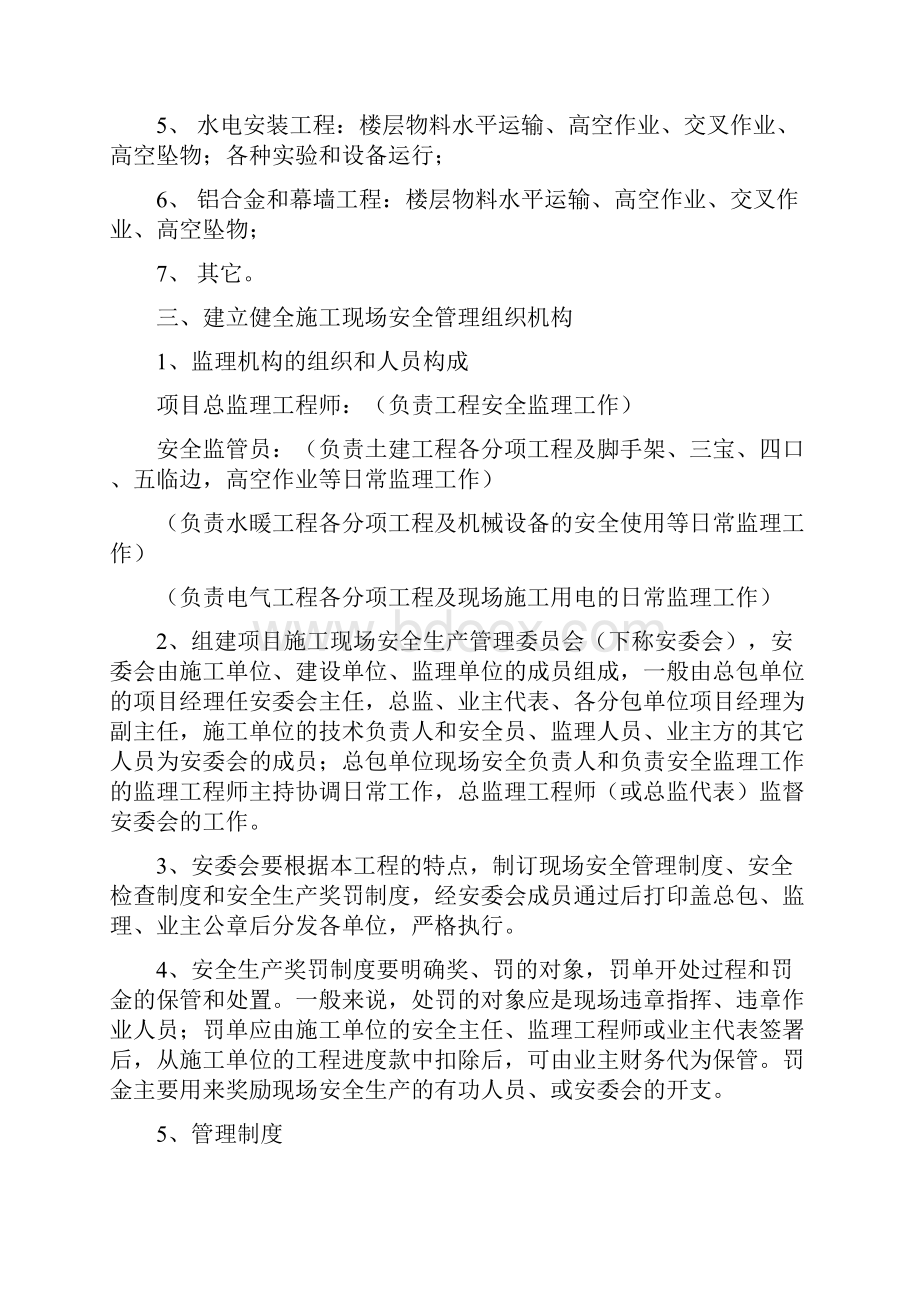 工程安全监理实施细则1.docx_第3页