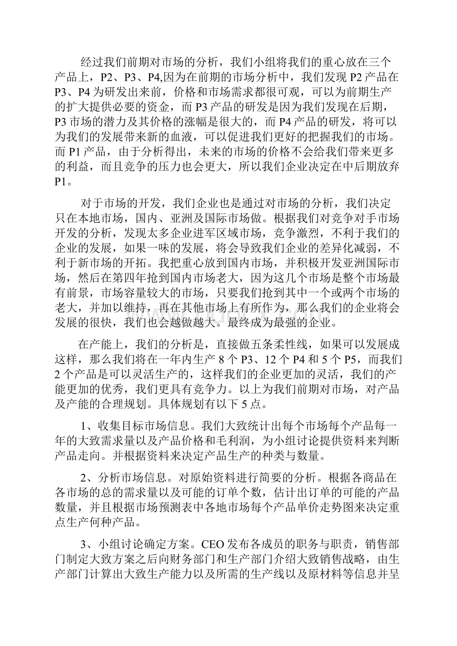 ERP商战模拟实践报告.docx_第2页