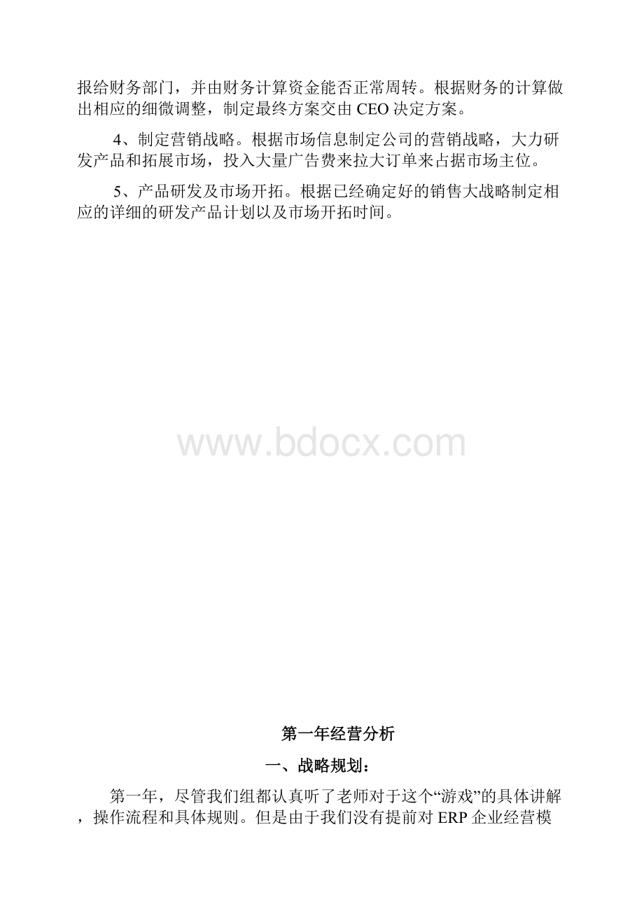 ERP商战模拟实践报告.docx_第3页