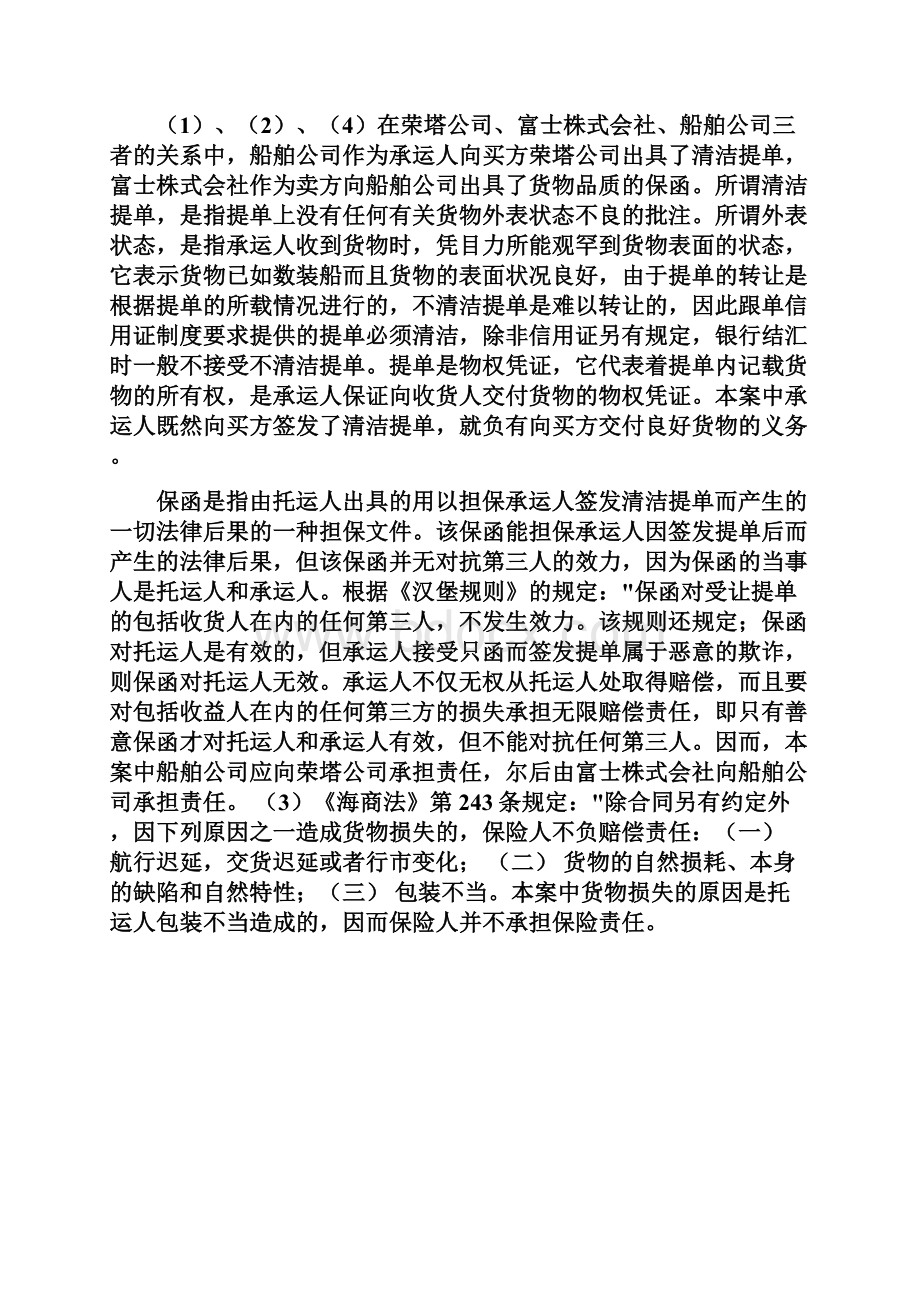 国际经济法精典案例解析.docx_第3页