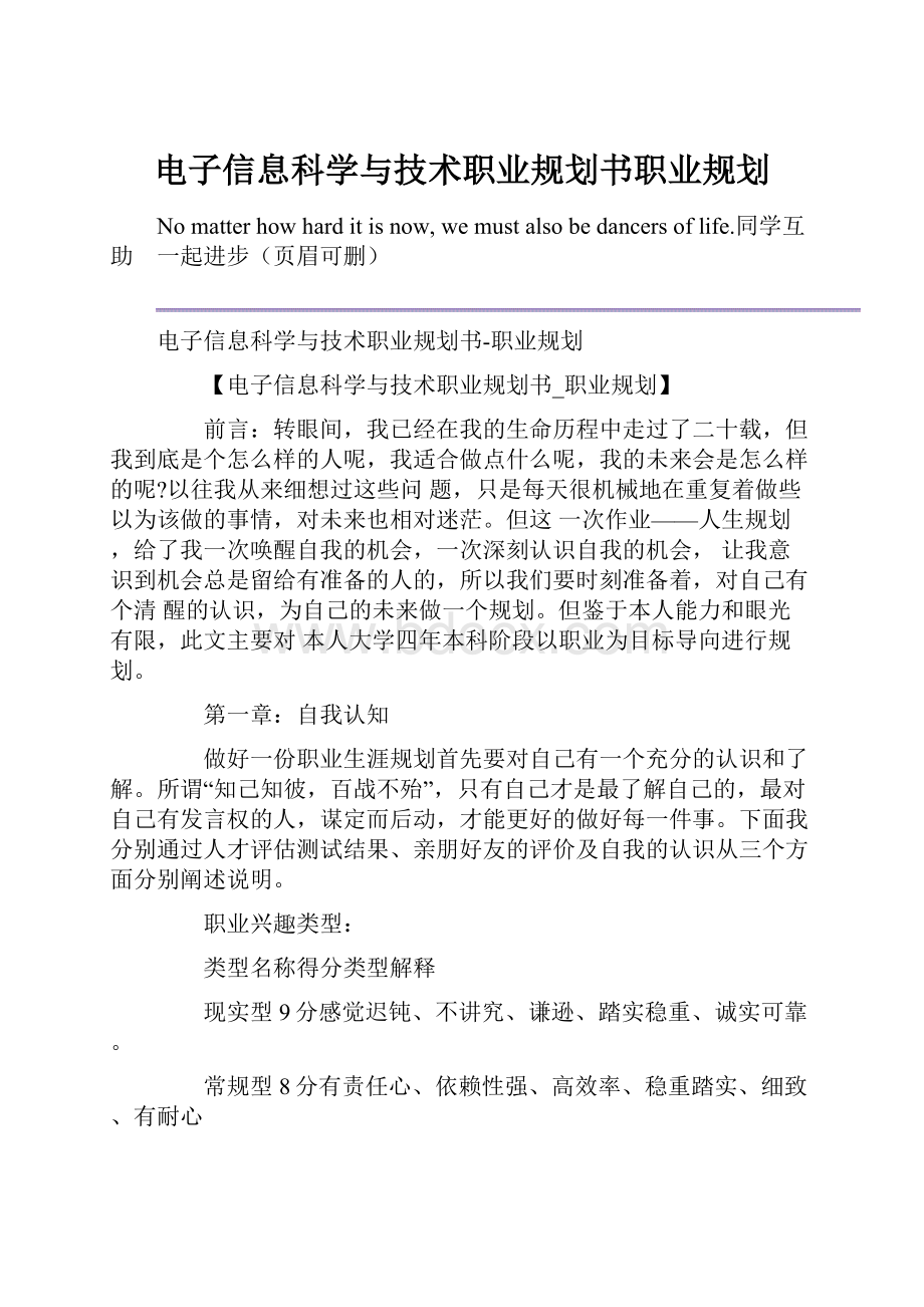 电子信息科学与技术职业规划书职业规划.docx_第1页