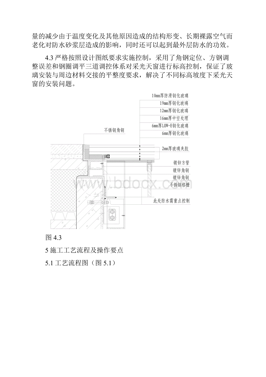 承重型节能采光天窗施工工法.docx_第3页