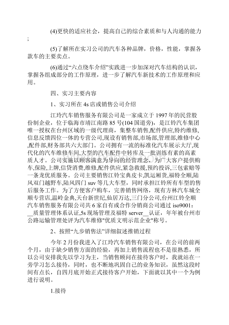 销售毕业实习报告范文集合五篇.docx_第2页