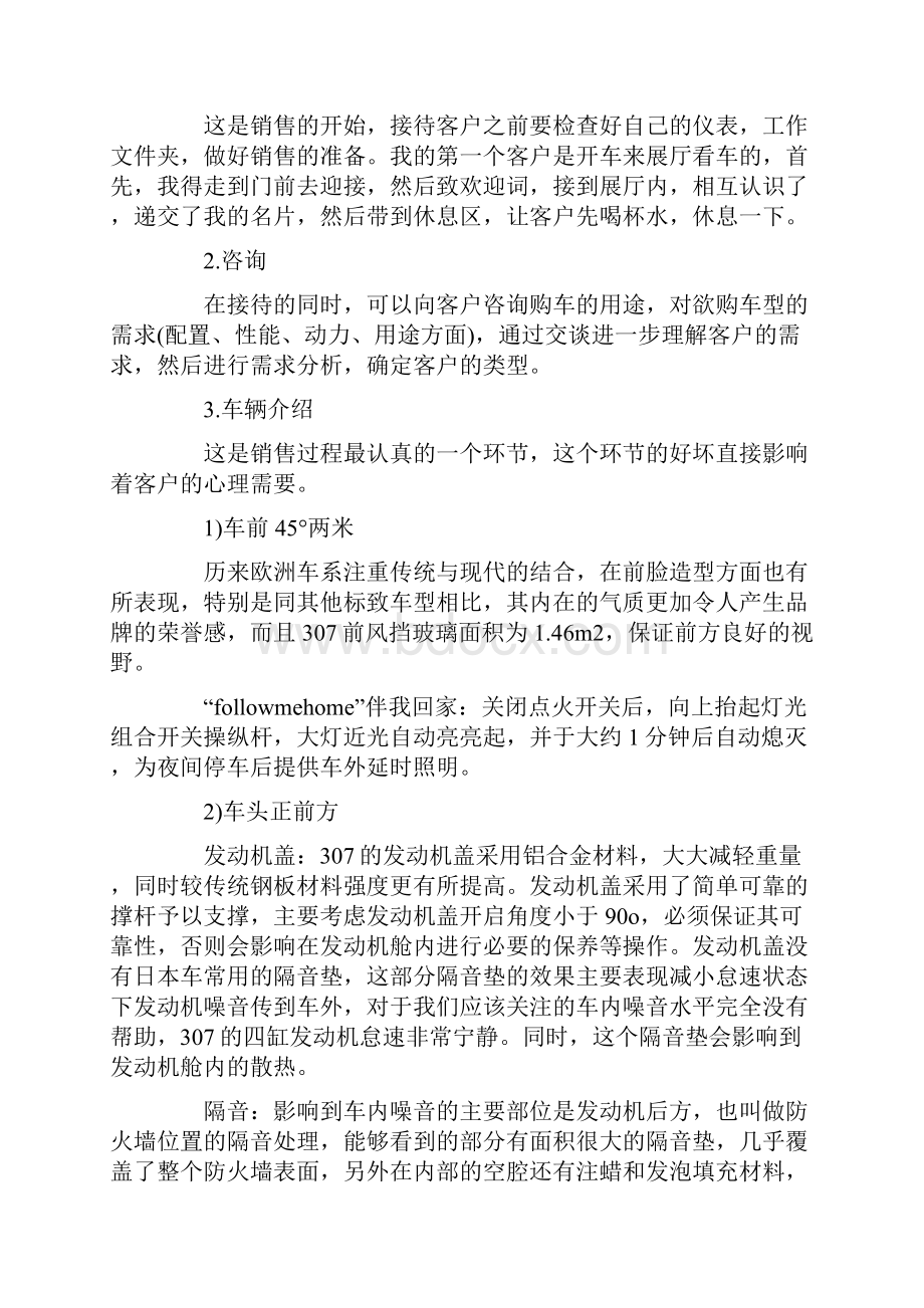 销售毕业实习报告范文集合五篇.docx_第3页