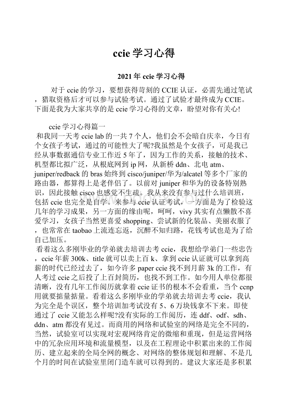 ccie学习心得.docx_第1页