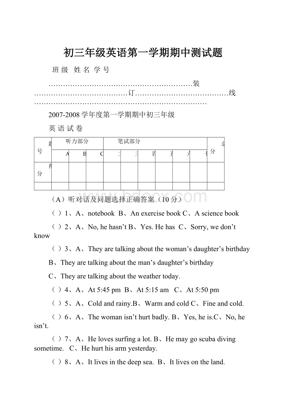 初三年级英语第一学期期中测试题.docx