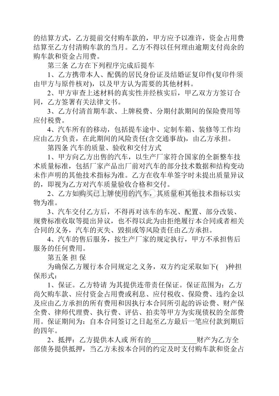 最新汽车买卖合同.docx_第3页