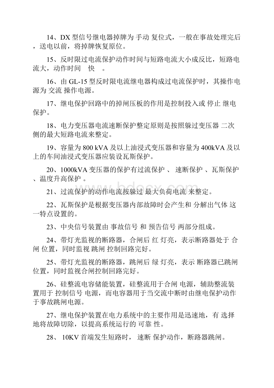 电气基础知识总结电气工程及其自动化基础知识汇总电气自动化机电专业学习必备.docx_第2页