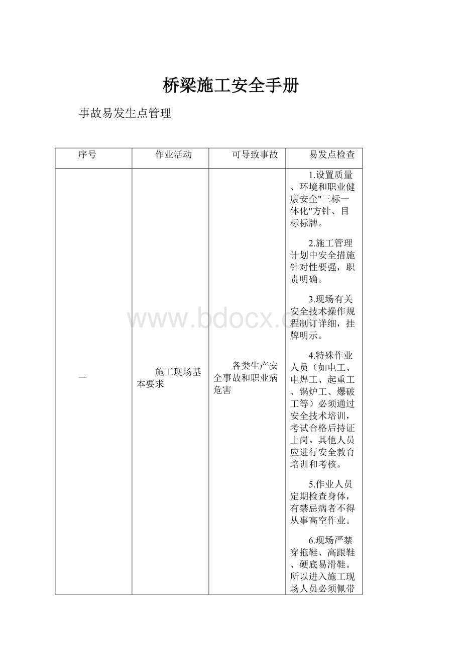 桥梁施工安全手册.docx_第1页