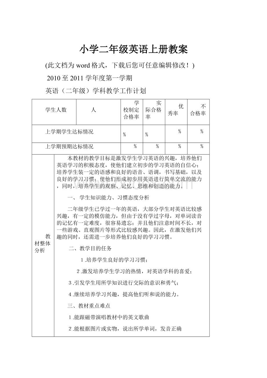 小学二年级英语上册教案.docx