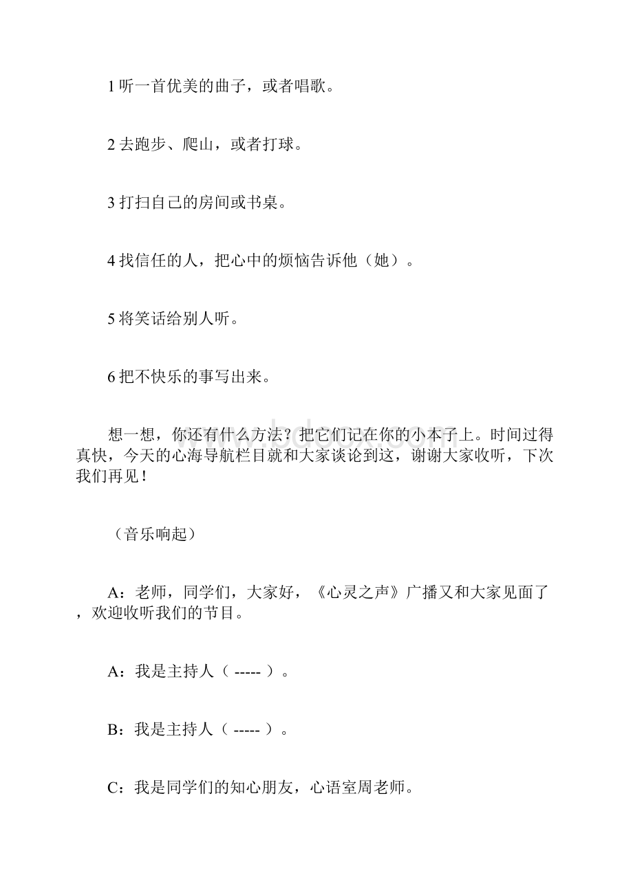 心灵之声校园广播稿doc.docx_第3页