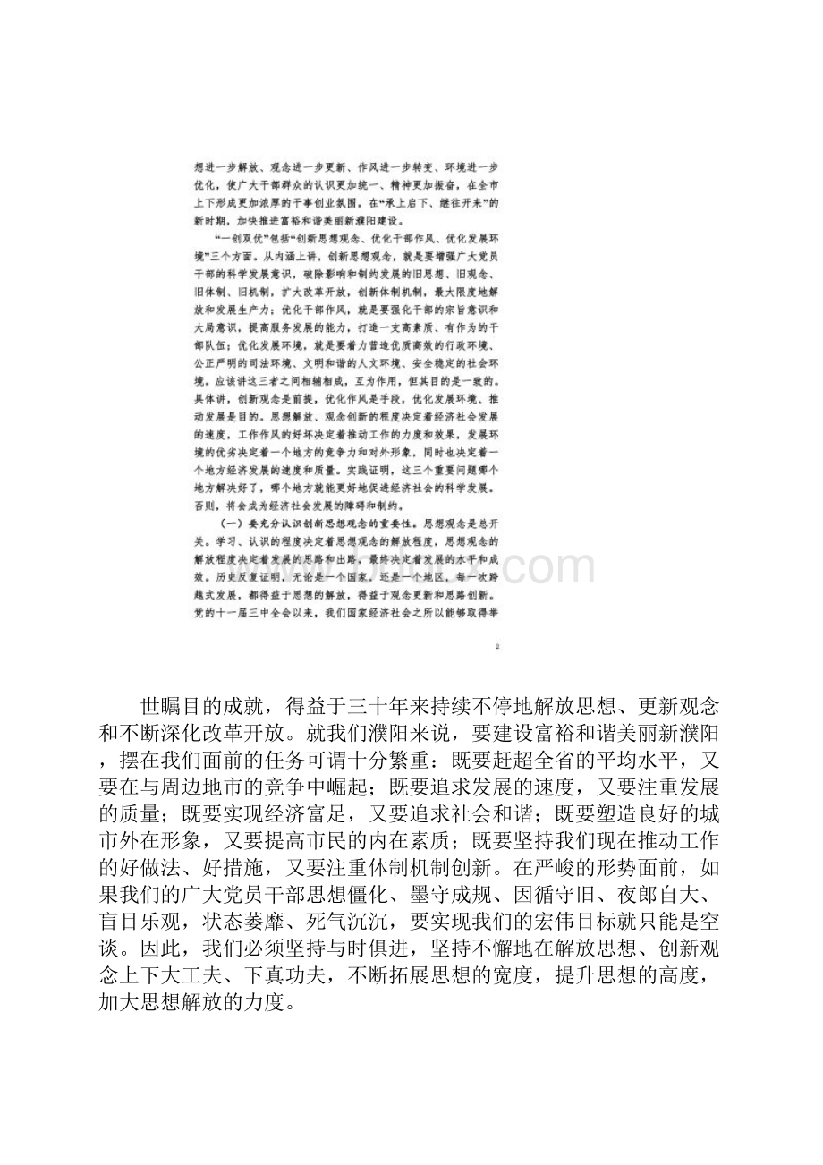 1030段喜中同志一创双优讲话最后稿.docx_第2页