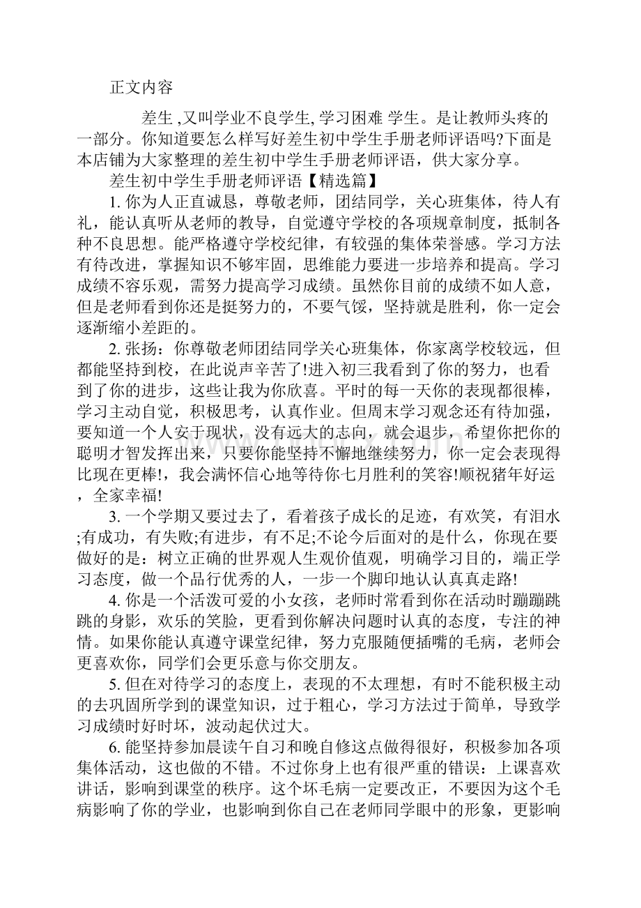 差生初中学生手册老师评语.docx_第2页