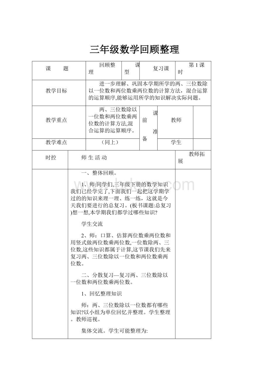 三年级数学回顾整理.docx