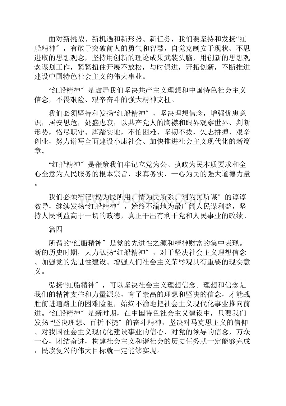 学习红船精神感悟体会五篇.docx_第3页