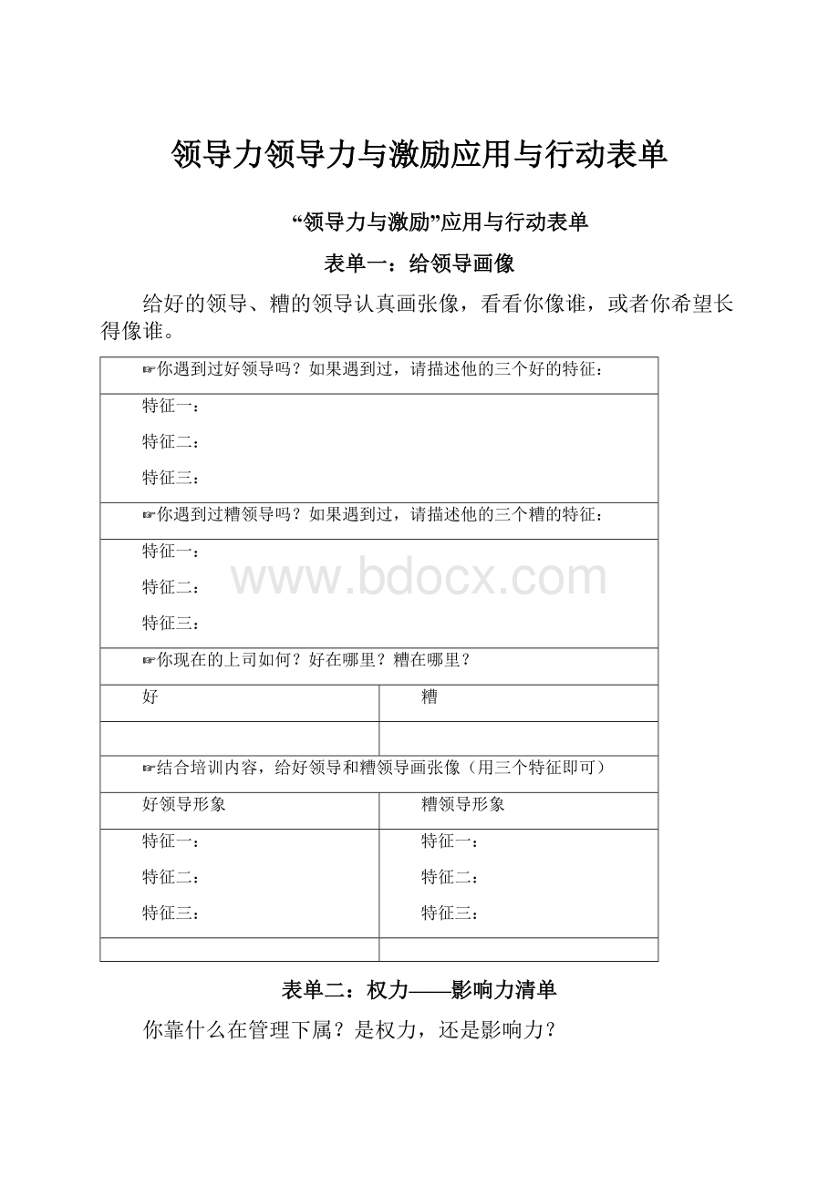 领导力领导力与激励应用与行动表单.docx