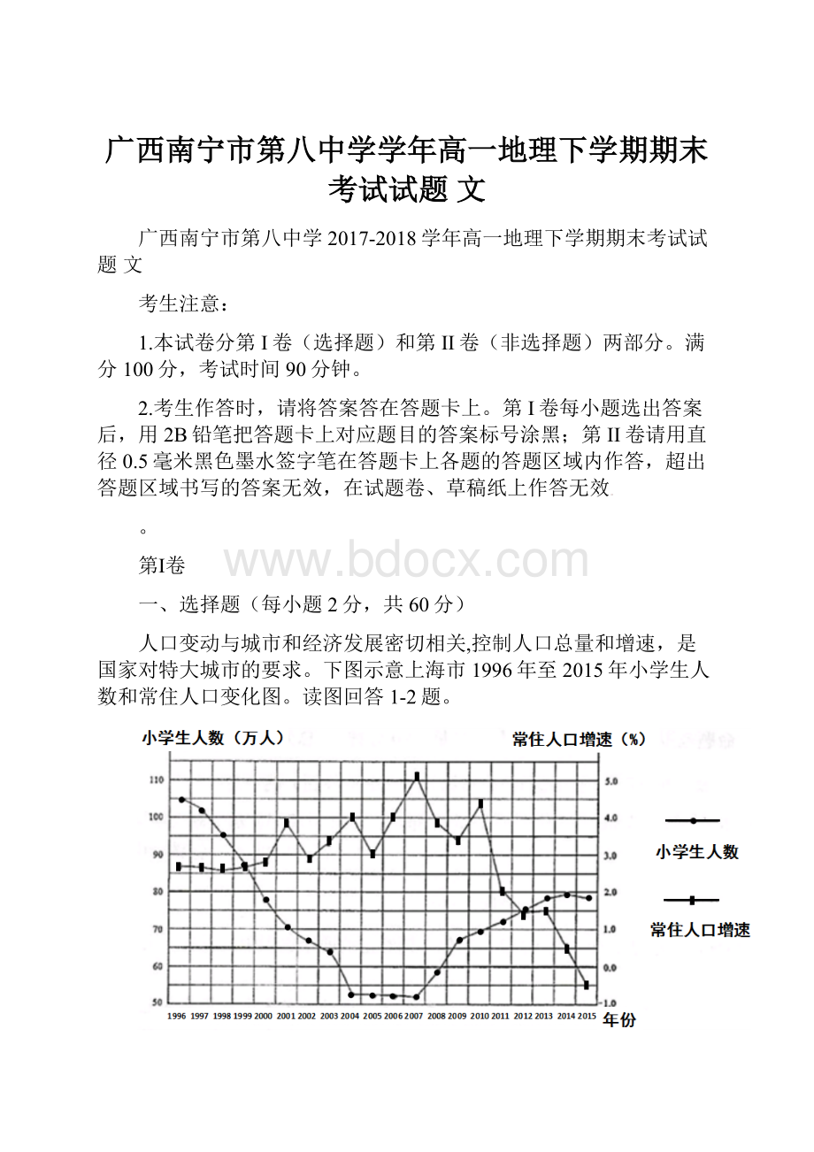 广西南宁市第八中学学年高一地理下学期期末考试试题 文.docx