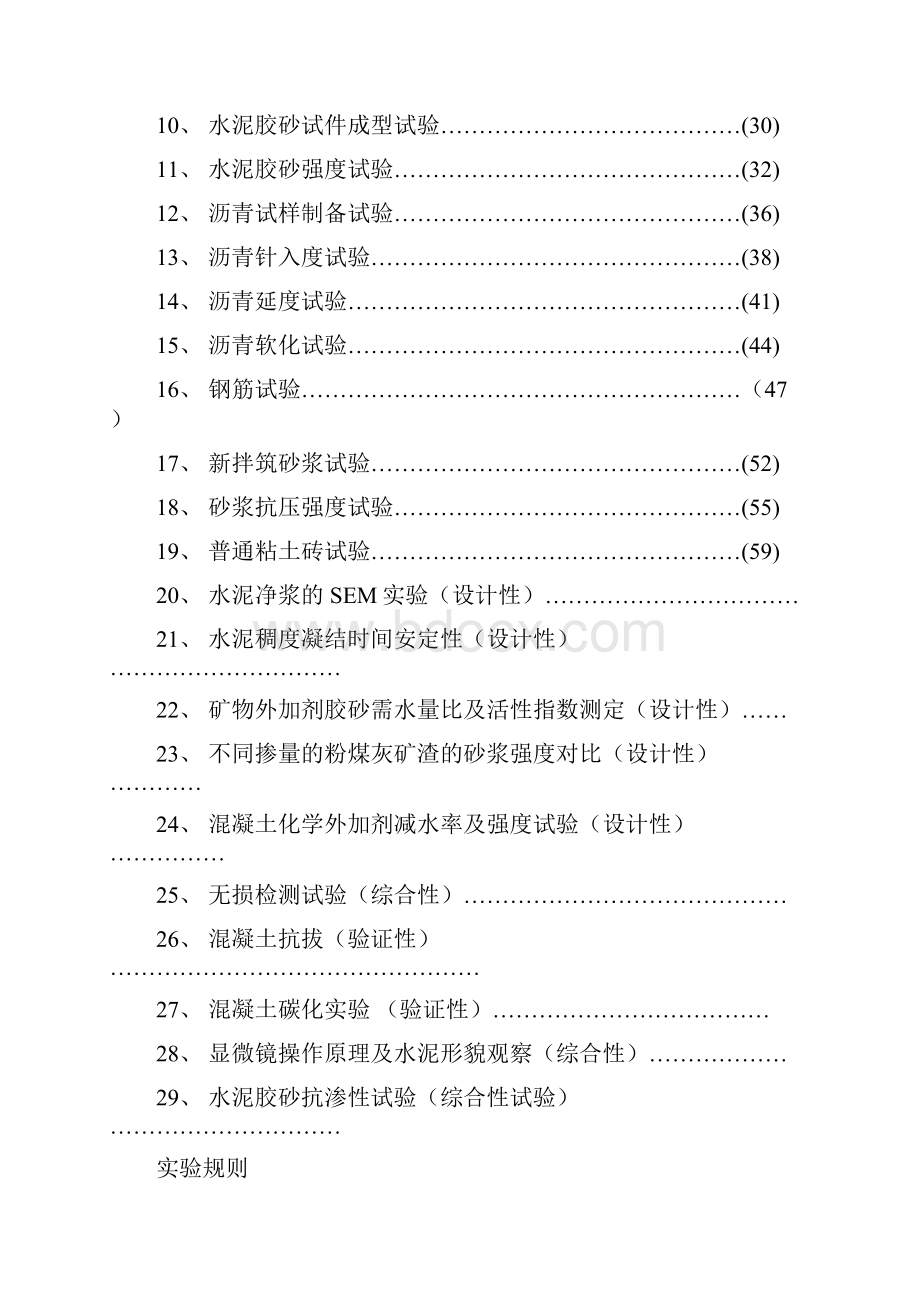 实验报告封面.docx_第3页