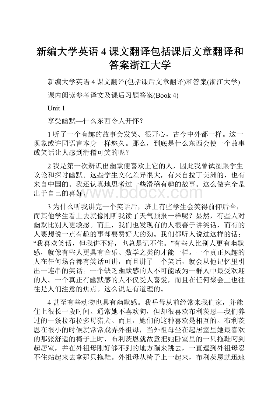 新编大学英语4课文翻译包括课后文章翻译和答案浙江大学.docx