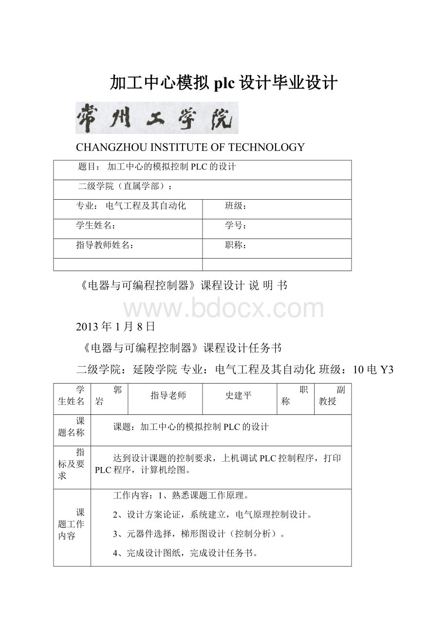 加工中心模拟plc设计毕业设计.docx_第1页