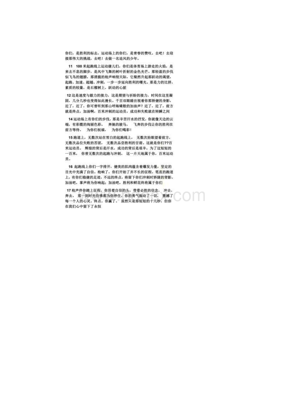 400米跑通讯稿.docx_第3页