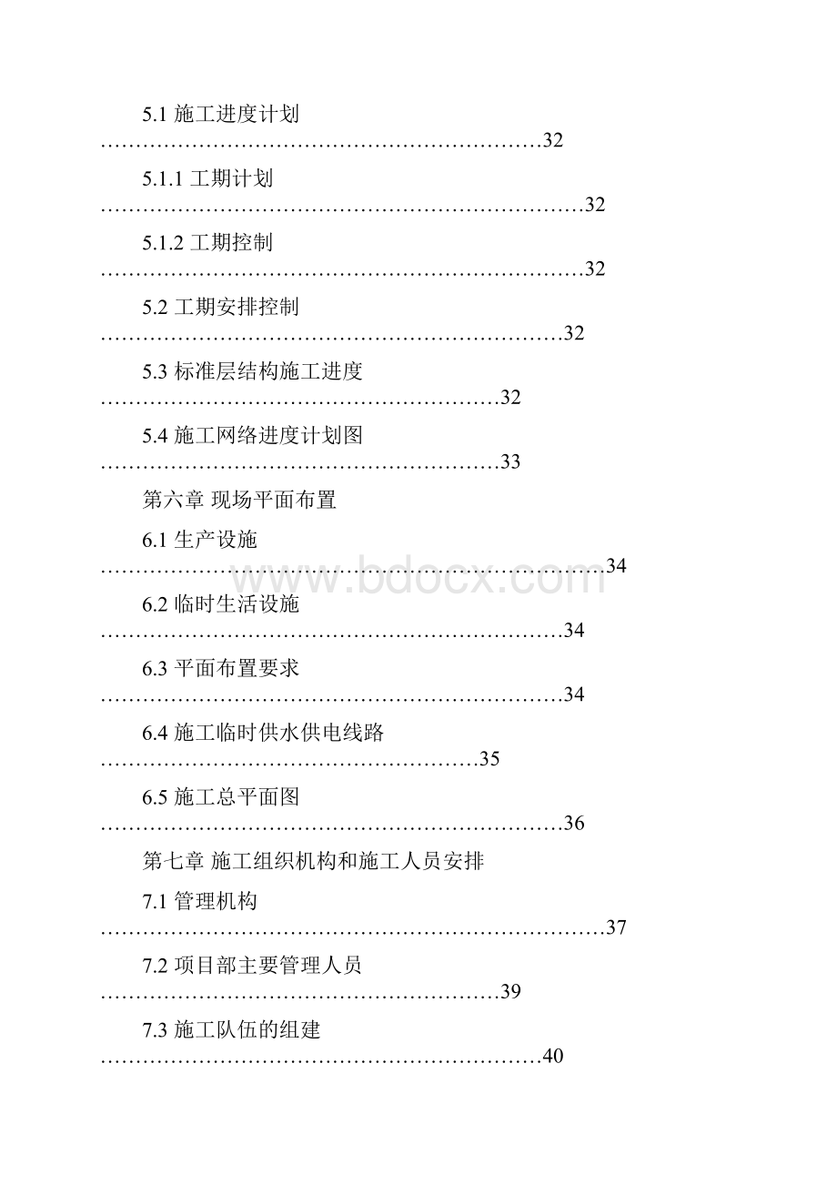 砖混结构施工组织设计DOC81页word版可修改.docx_第3页