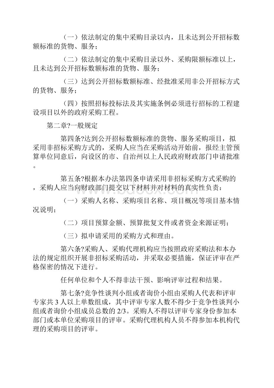 政府采购非招标采购方式管理办法.docx_第2页