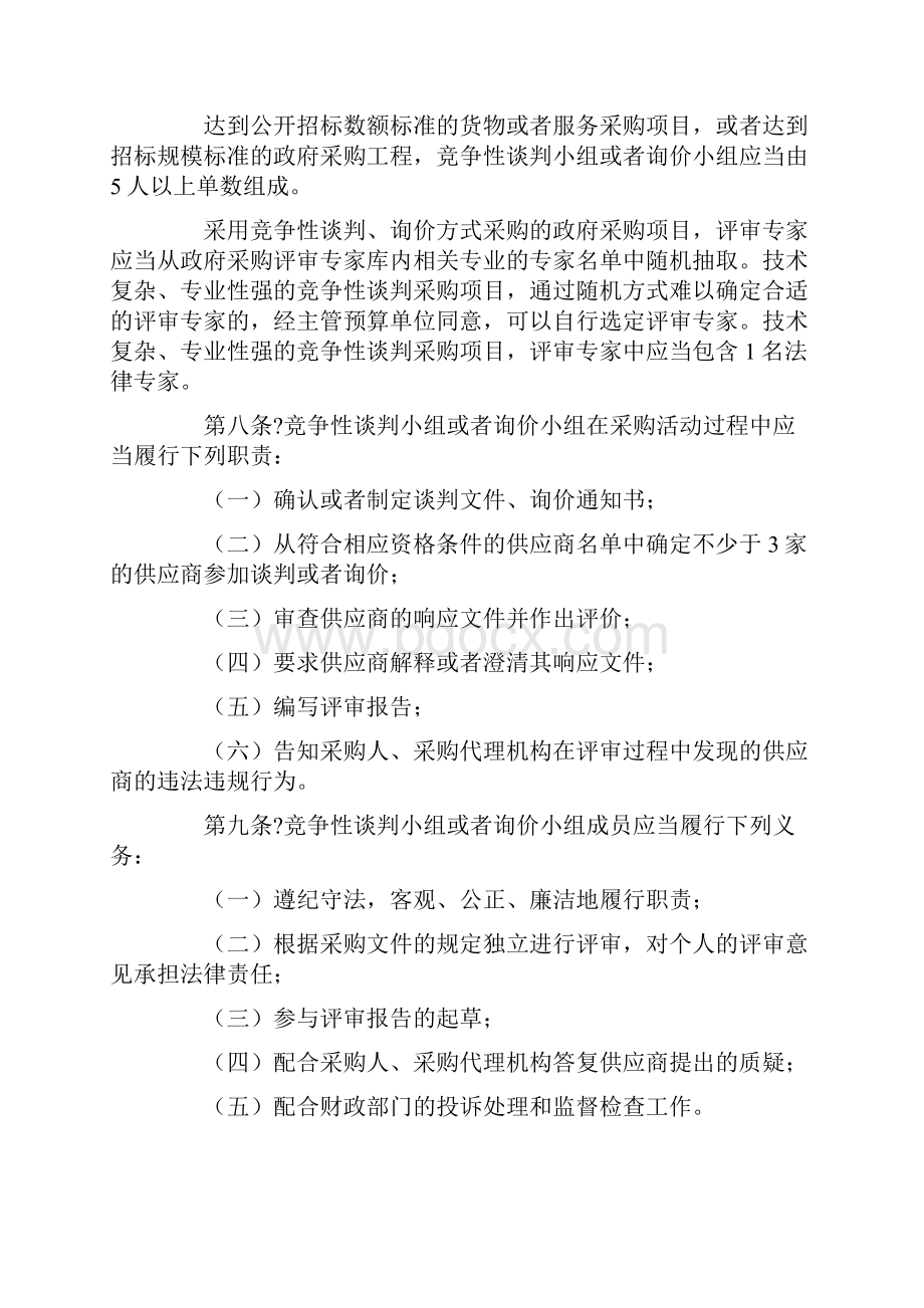 政府采购非招标采购方式管理办法.docx_第3页