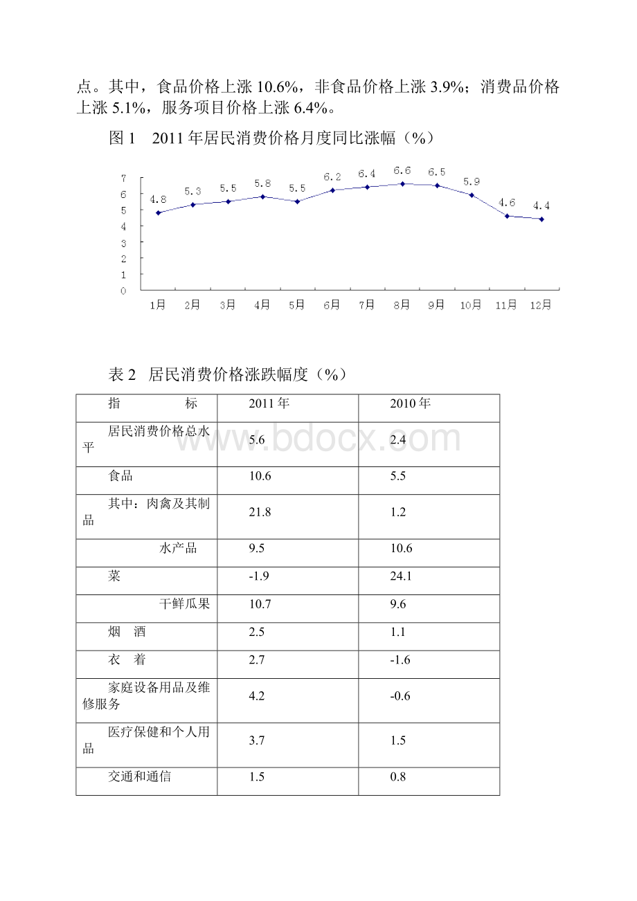 北京市国民经济和社会发展统计公报.docx_第3页