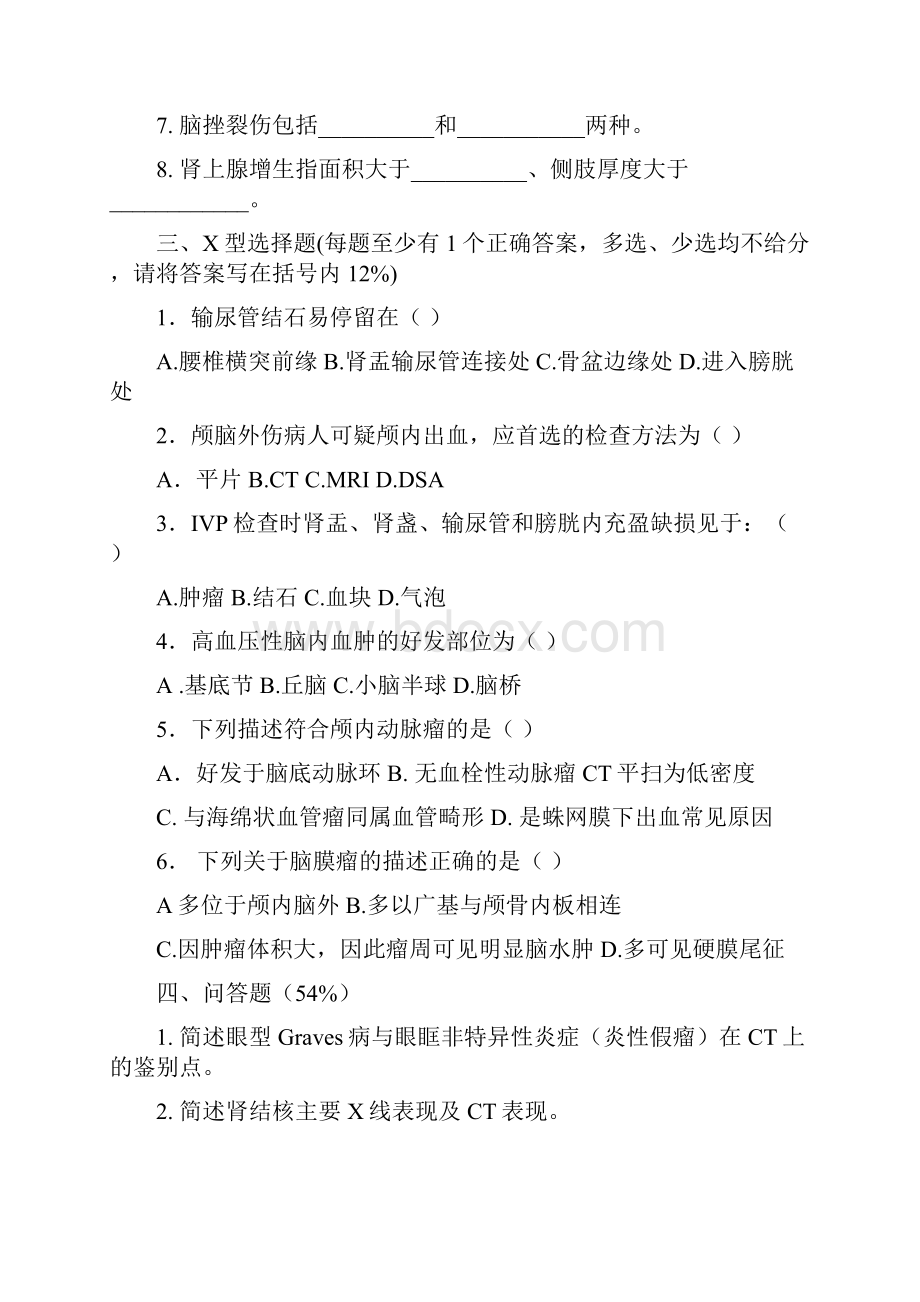 医学影像诊断学期末考试试题.docx_第2页