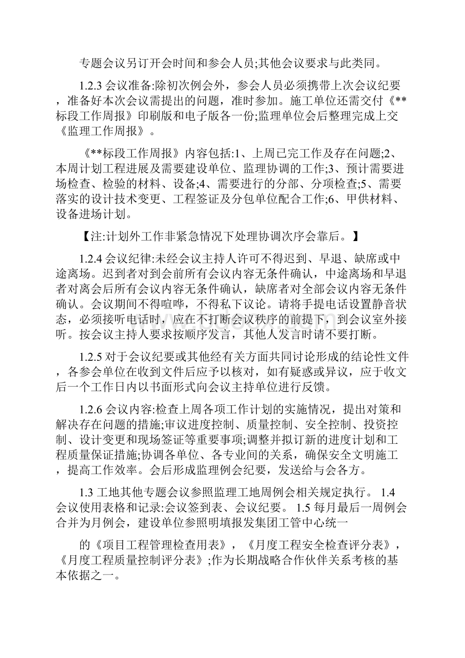 建设项目施工现场管理制度.docx_第2页