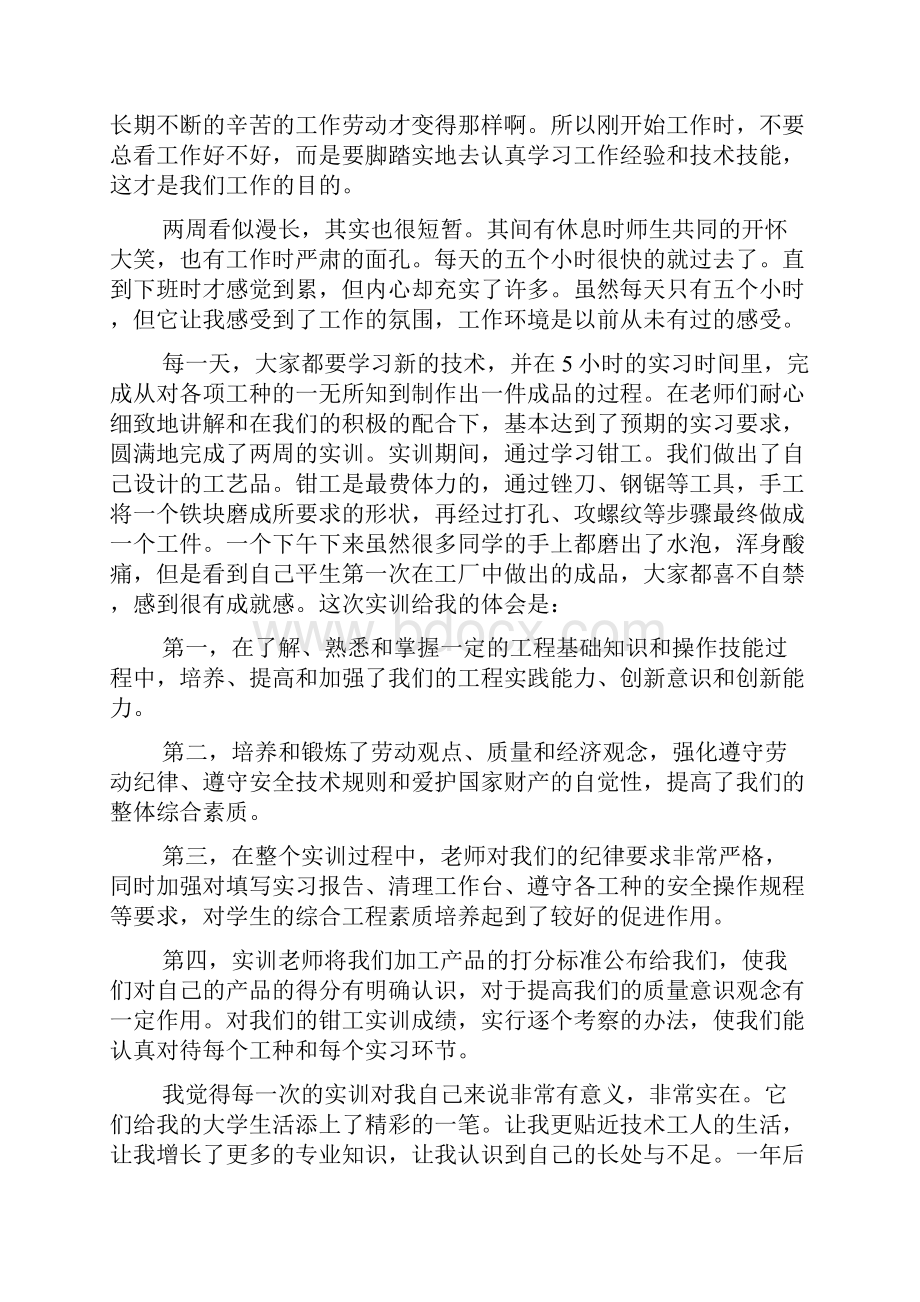 钳工顶岗实习报告.docx_第2页