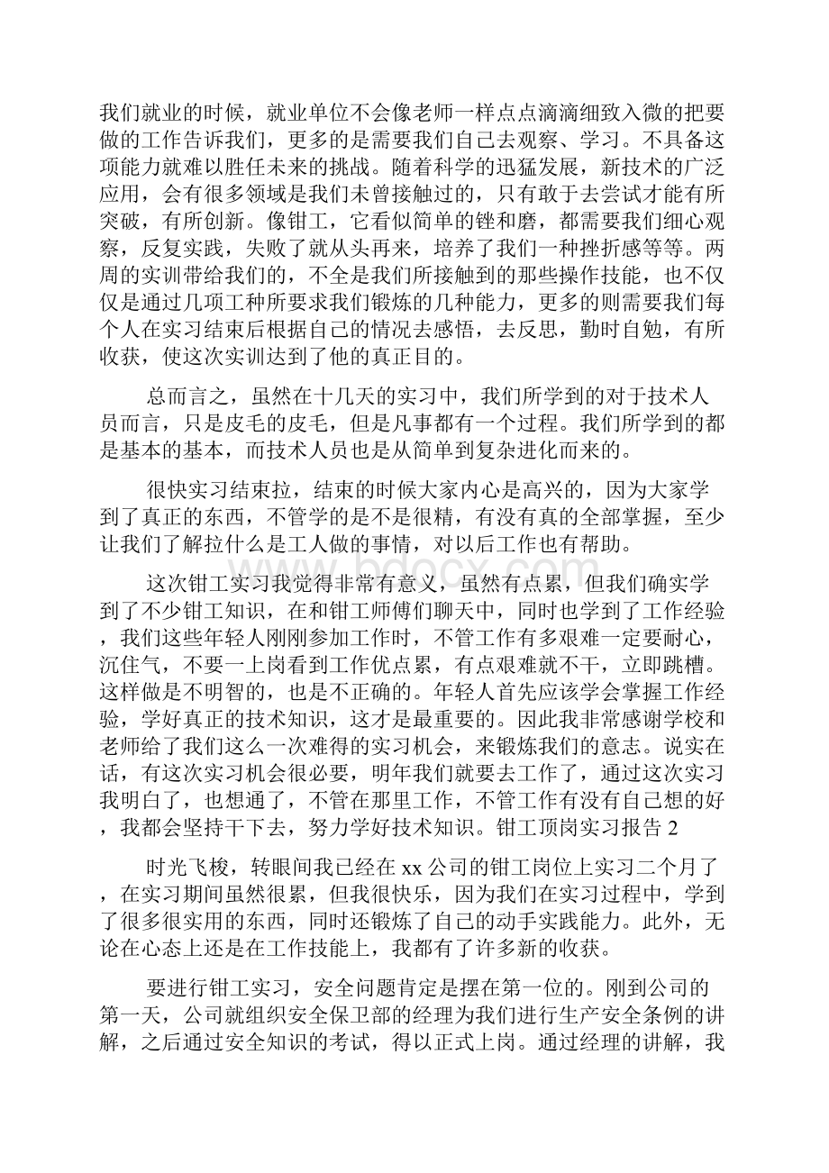 钳工顶岗实习报告.docx_第3页