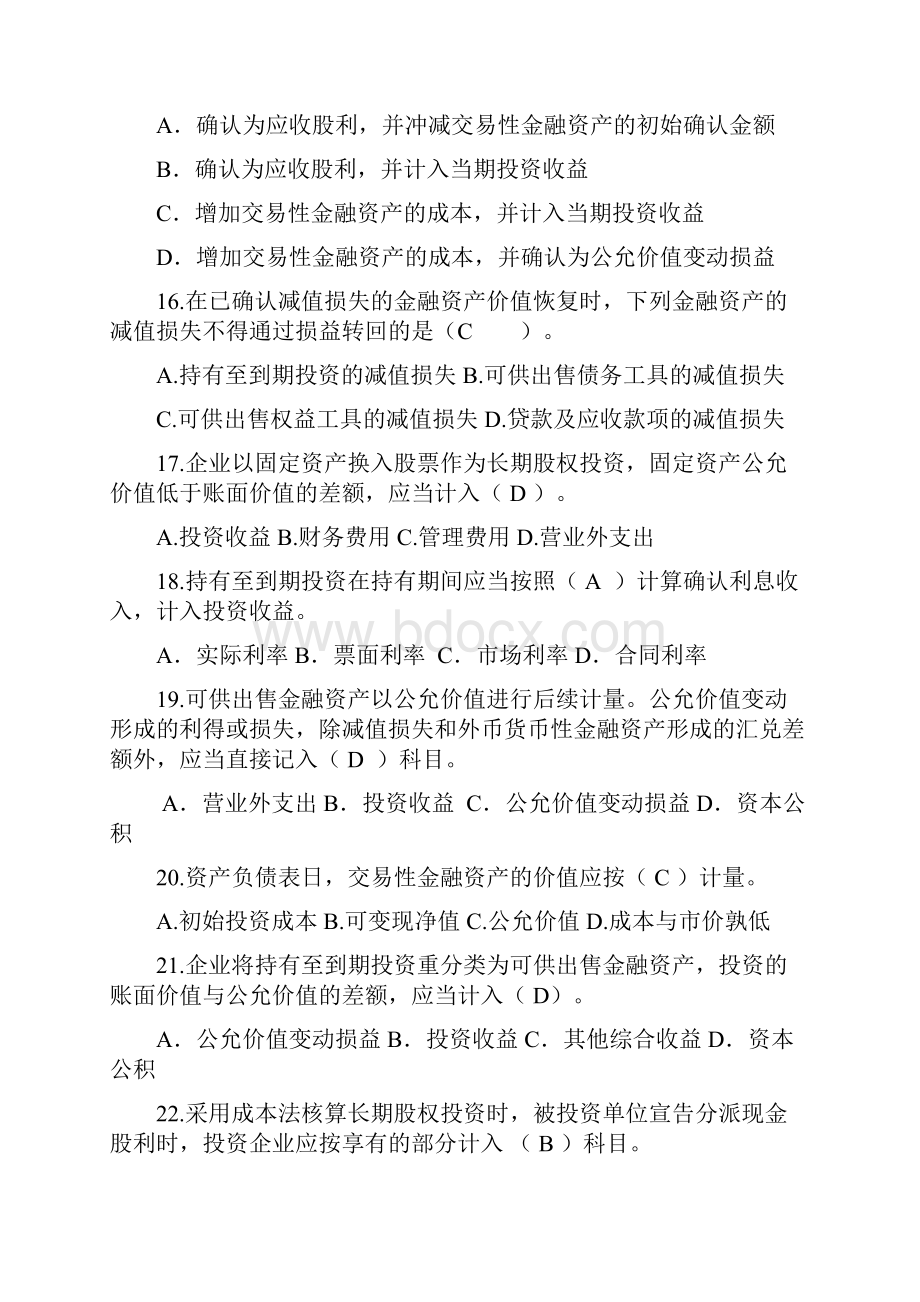 中级财务会计复习题及答案.docx_第3页