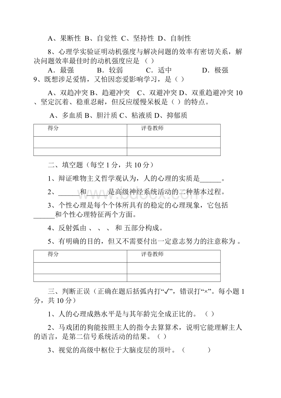 历年心理学试题及答案1.docx_第2页