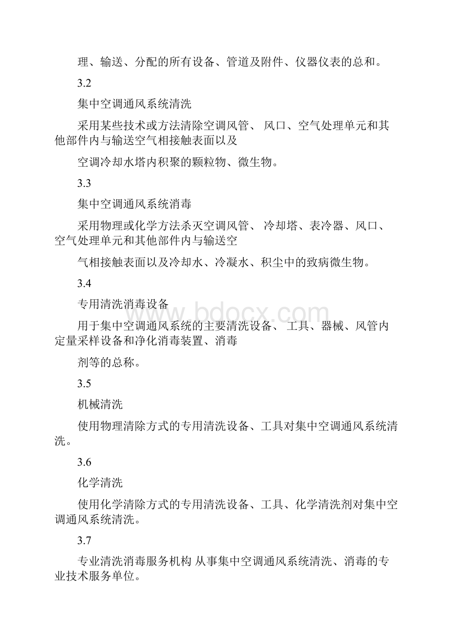 集中空调通风系统清洗消毒服务规范.docx_第2页