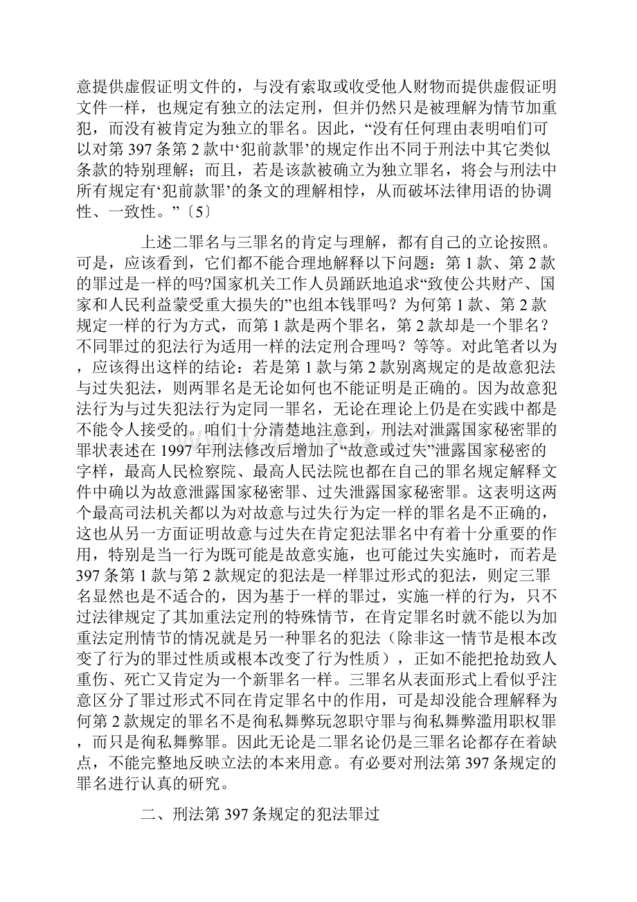 刑法第397条规定的罪名应为四个.docx_第2页