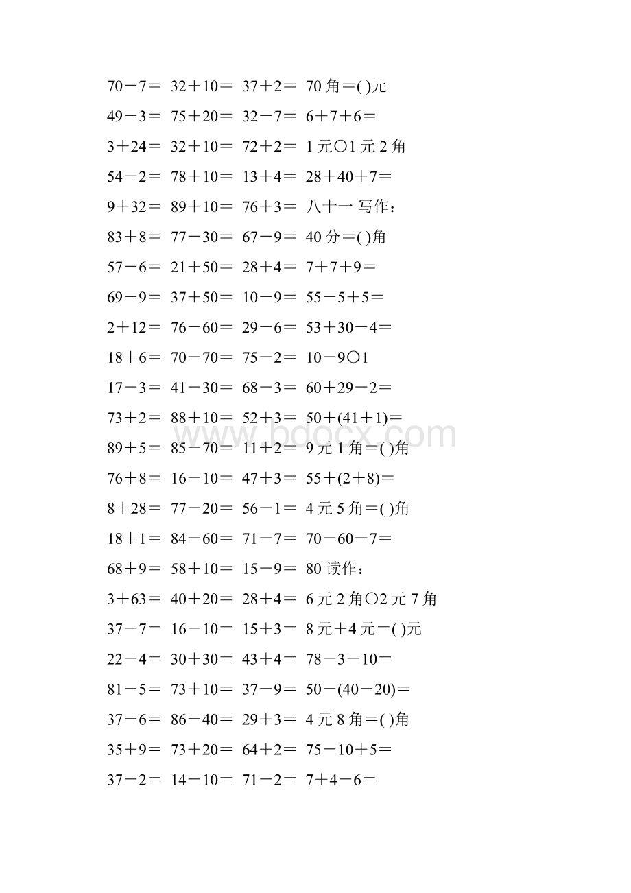 人教版一年级数学下册计算题大全39.docx_第3页