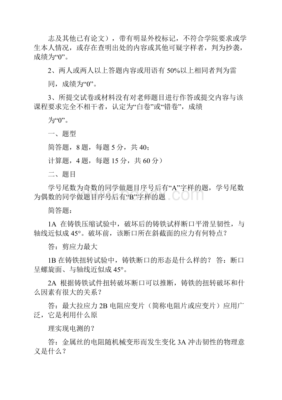 中国石油大学北京《工程力学》期末考试答案37567教学资料.docx_第2页