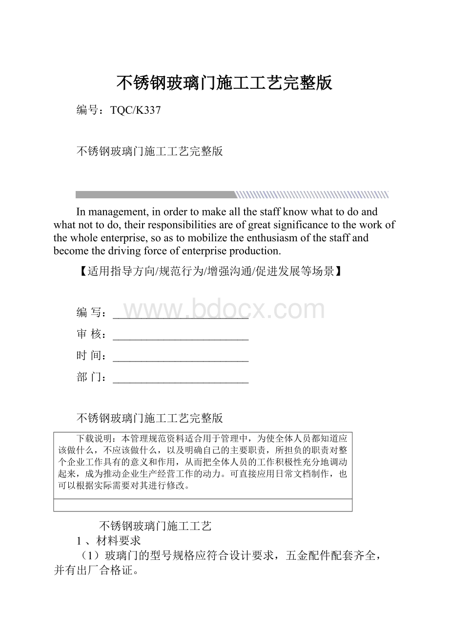 不锈钢玻璃门施工工艺完整版.docx