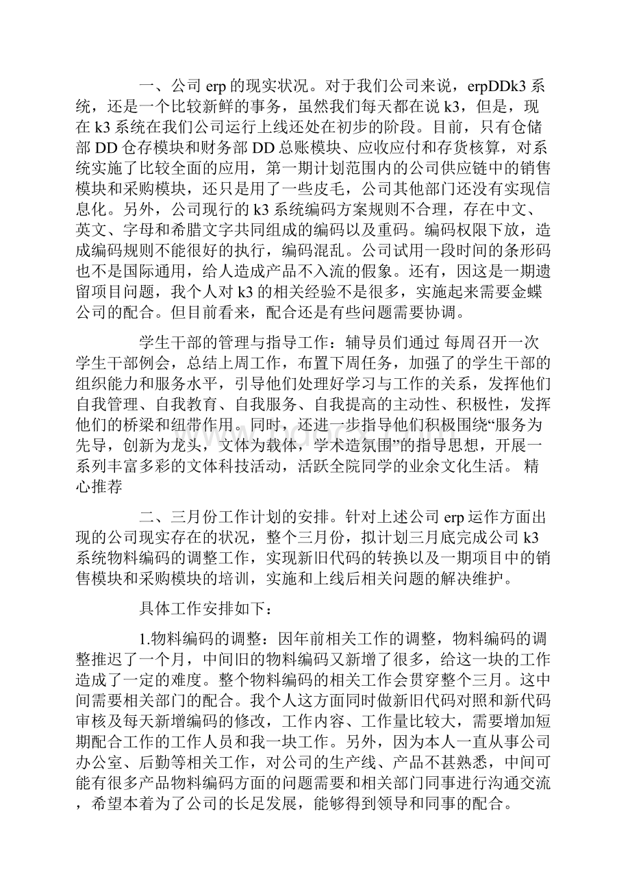 程序员的工作计划.docx_第2页