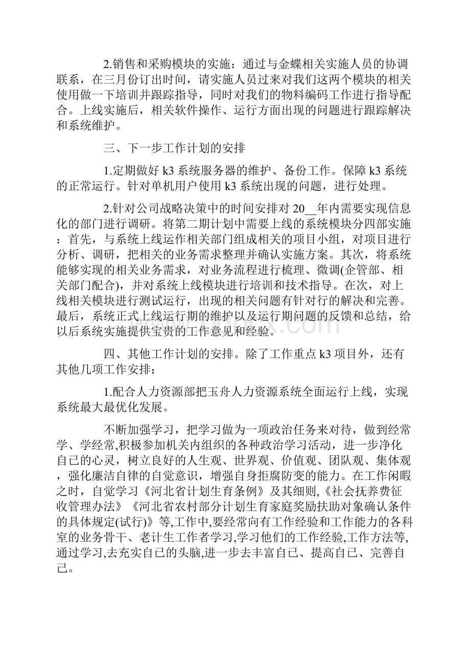 程序员的工作计划.docx_第3页