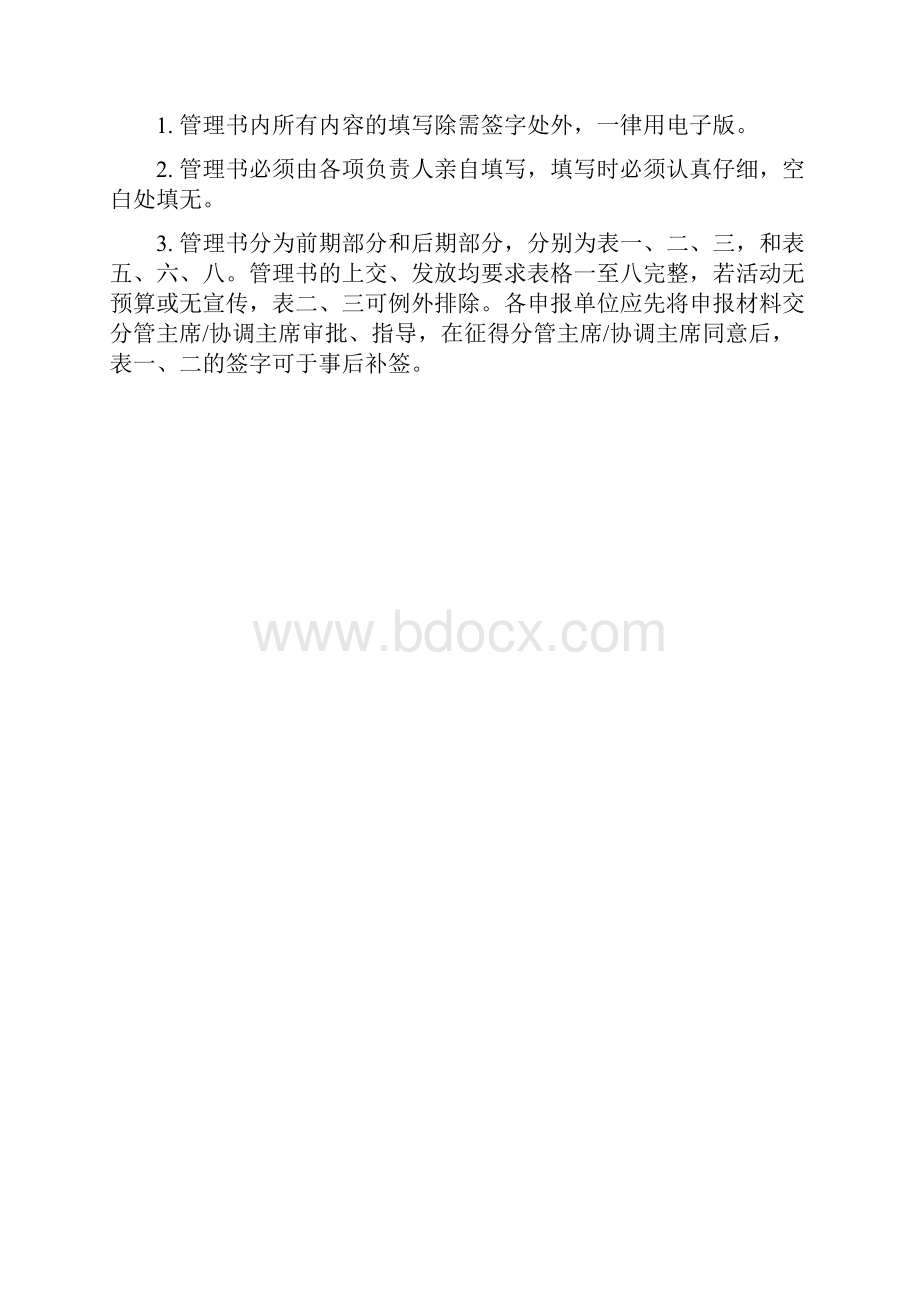 武汉大学法学院本科生学生活动及工作管理书.docx_第2页