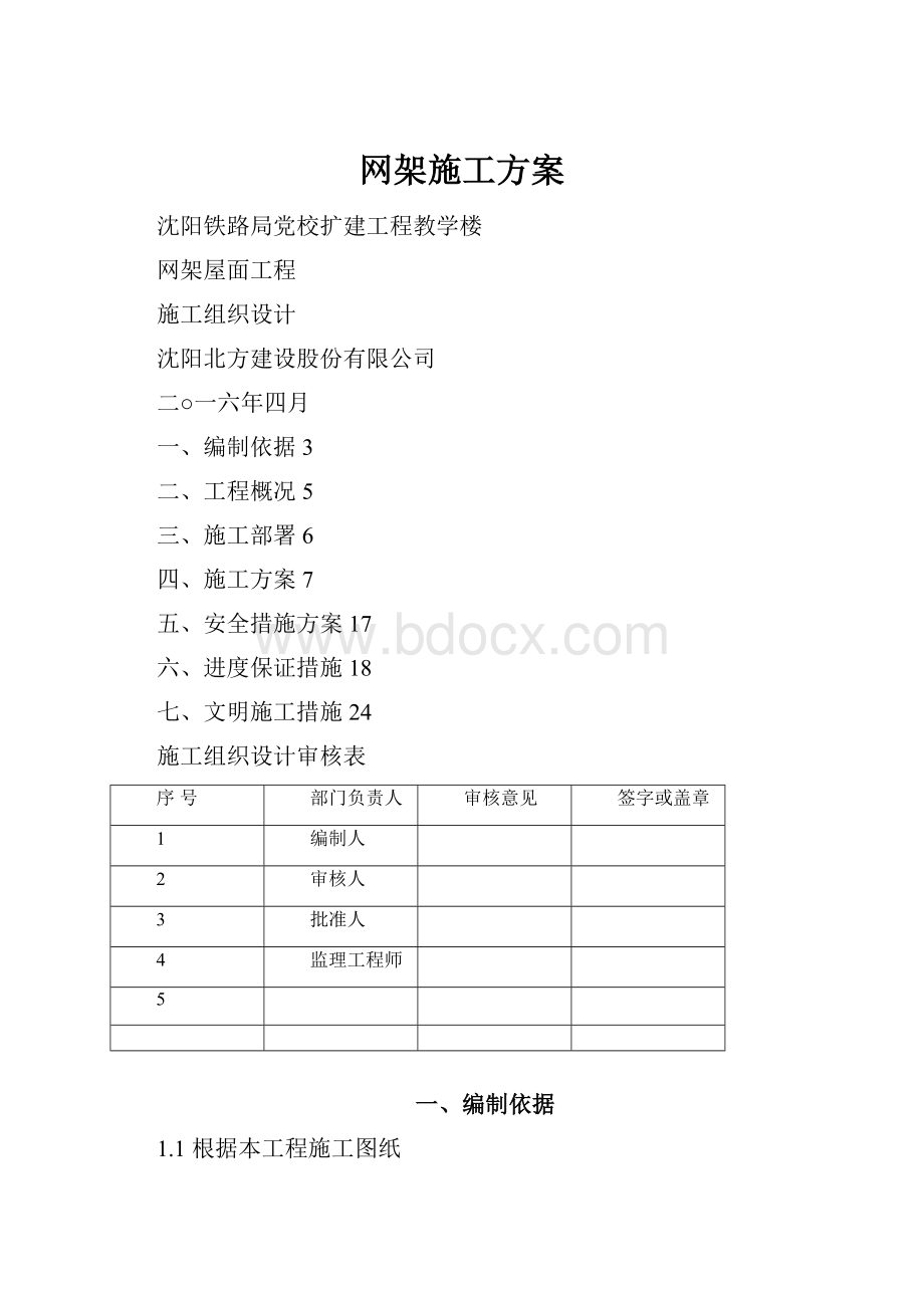 网架施工方案.docx