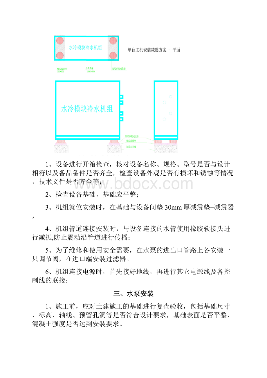 某位于高层屋面的空调机房施工组织设计讲课讲稿.docx_第2页