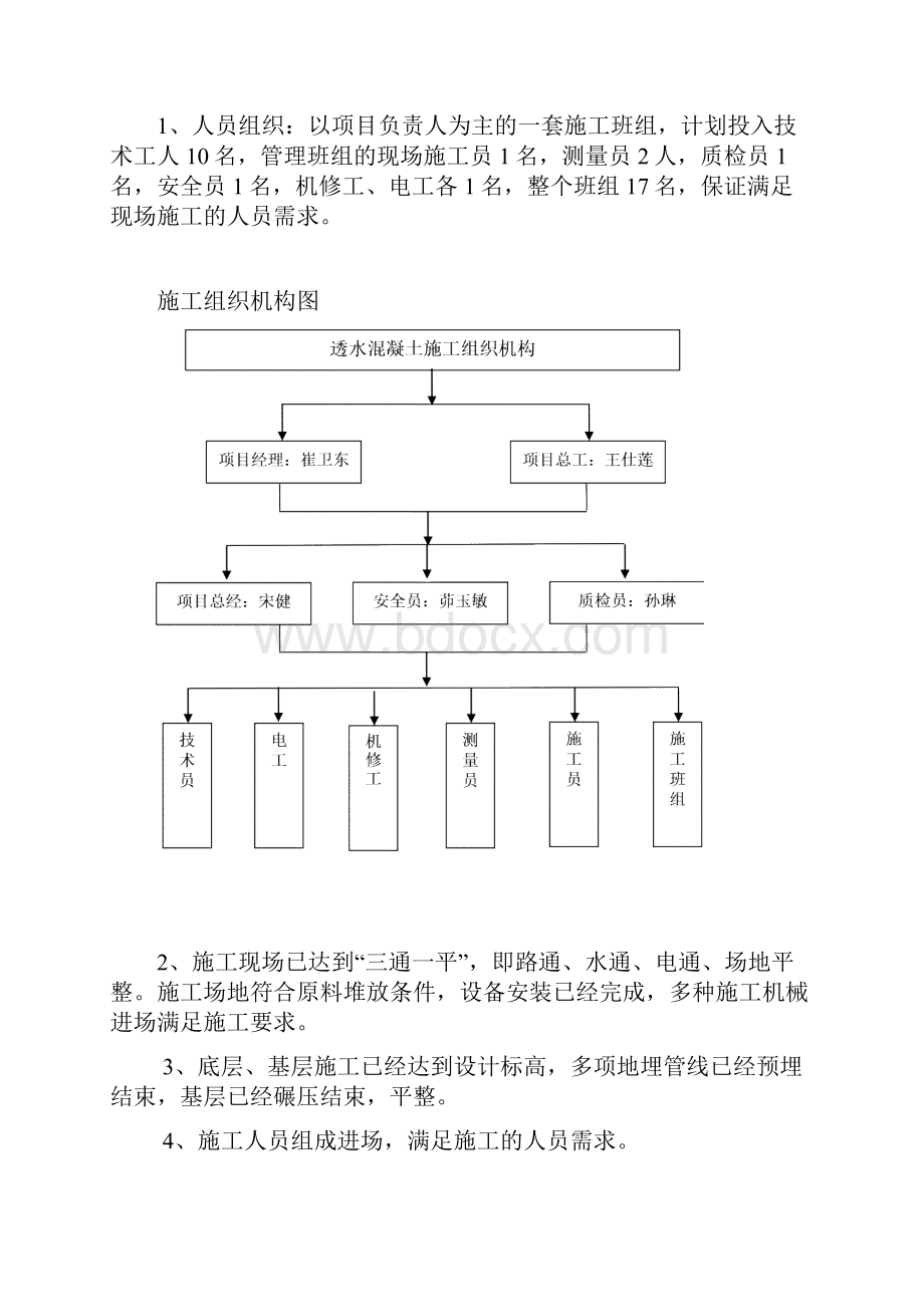 最详细的透水混凝土工程施工设计方案.docx_第2页