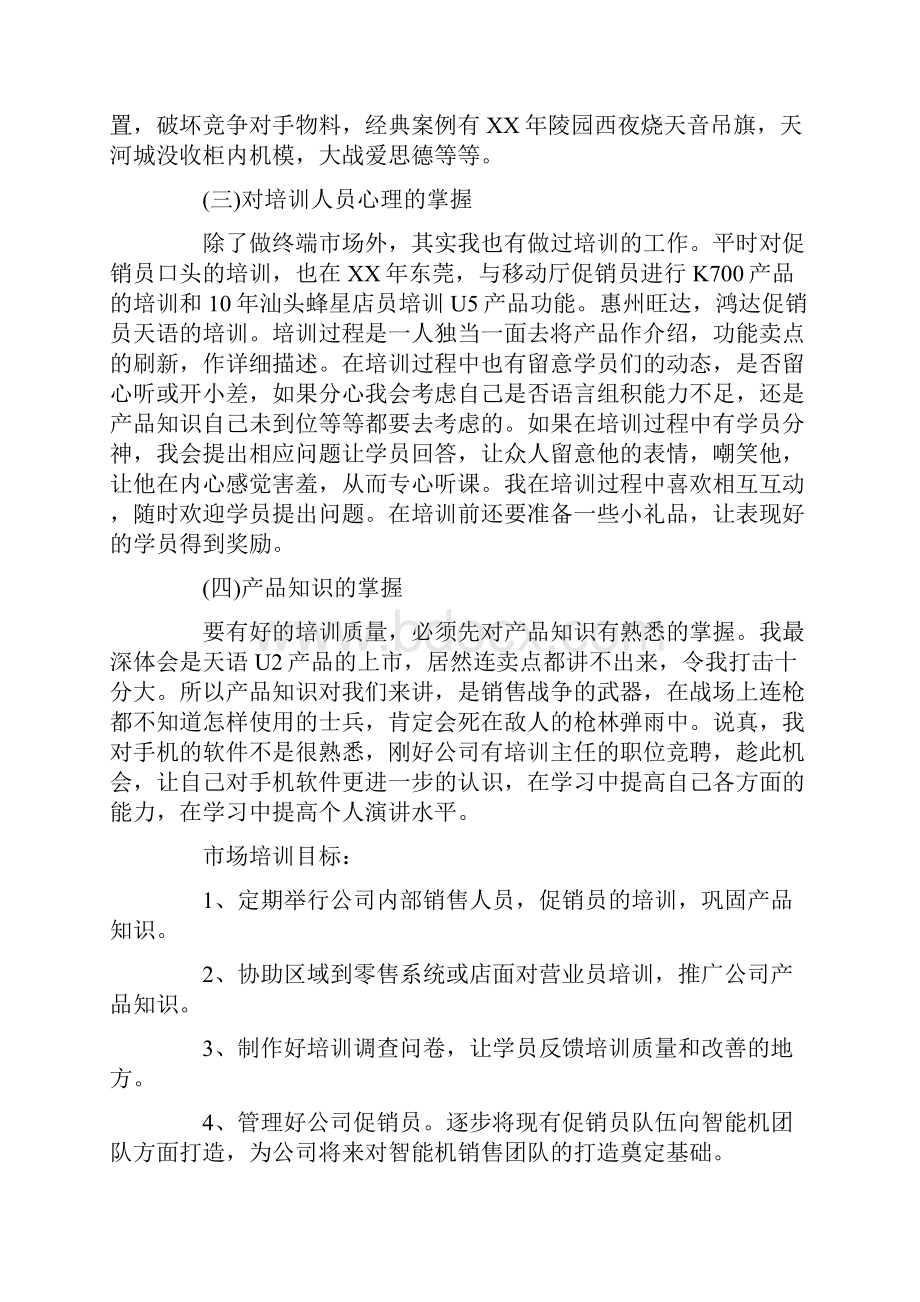 岗位竞聘书范文.docx_第2页