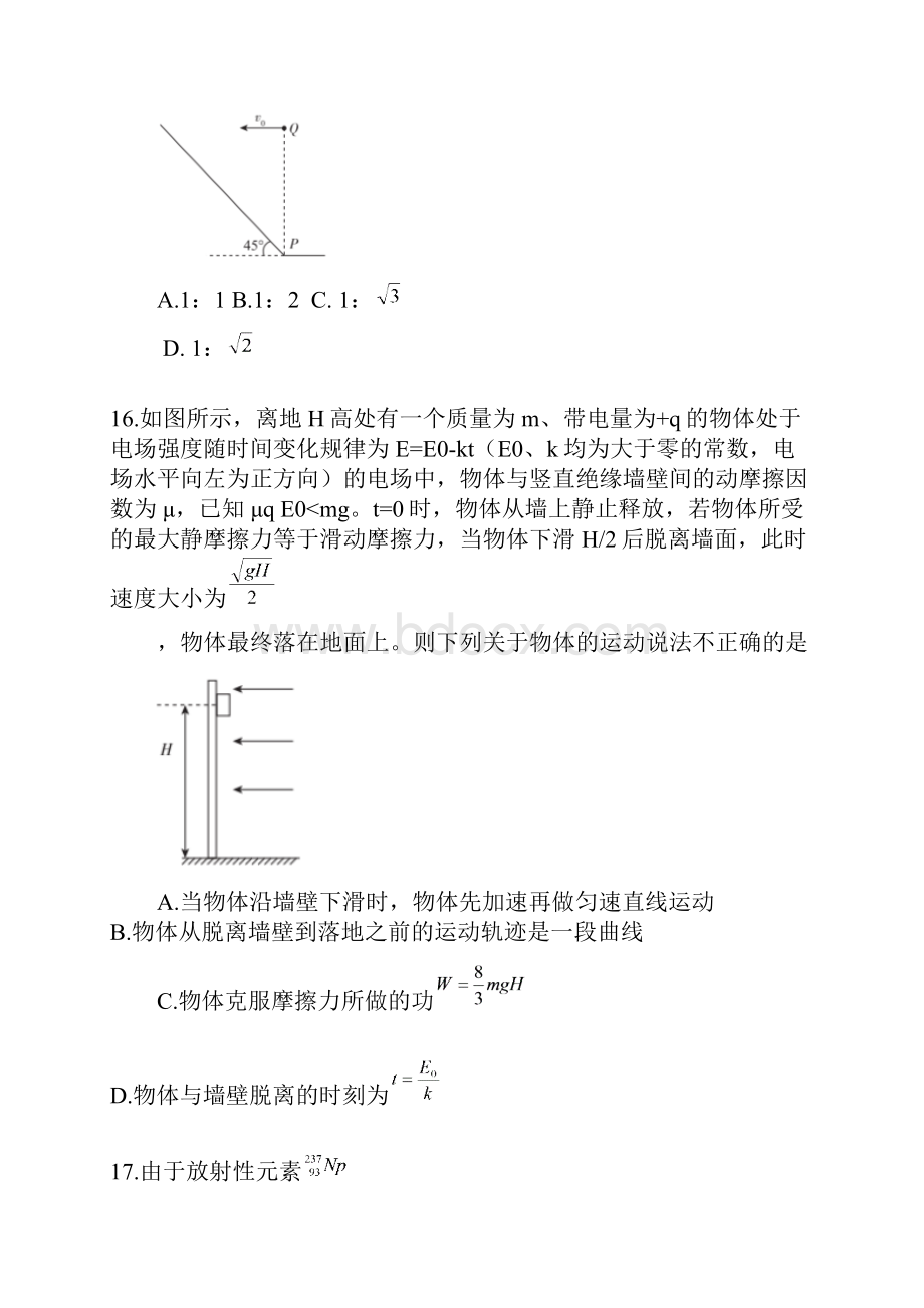 配套K12河北省五个一联盟届高三物理上学期第二次模拟考试试题.docx_第2页